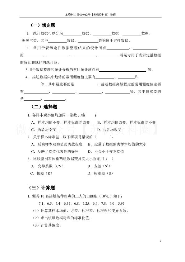 医药数理统计